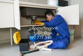 597777340 , სანტექნიკი წერეთელზე ბინაზრ გამოძახებით