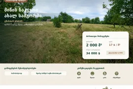 იყიდება მიწის ნაკვეთი, სასოფლო - სამეურნეო, ახალი სამგორი
