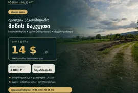 Продается Земля, Сельскохозяйственные, Манави