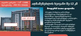 Apartment for sale, Under construction, Didi digomi