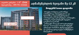 Apartment for sale, Under construction, Didi digomi