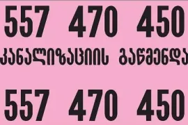 კანალიზაციის გაწმენდა გახსნა სახლის პირობებში 557470450