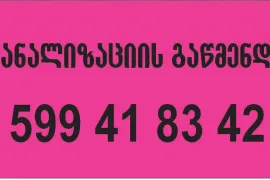 ტროსით კანალიზაციის გაწმენდა გახსნა 599418342