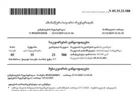 იყიდება მიწის ნაკვეთი