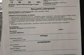 Land For Sale, Agricultural, Skhaltba