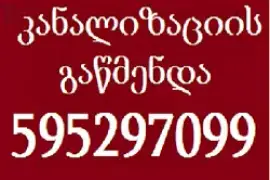 SANTEQNIKI GAMODZAXEBIT TBILISI-595-29-70-99-TBILISIS SANTEQNIKI