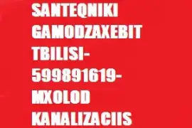 SANTEQNIKI GAMODZAXEBIT TBILISI-599891619-MXOLOD KANALIZACIIS GAWMENDA
