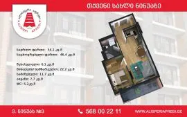 Apartment for sale, 2 Room, Under construction, Tbilisi, Nadzaladevi