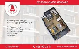 Apartment for sale, Under construction, Nadzaladevi