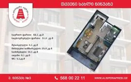 Apartment for sale, Under construction, Nadzaladevi