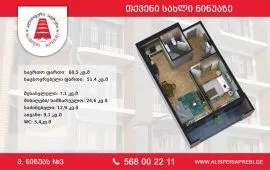 Apartment for sale, Under construction, Nadzaladevi