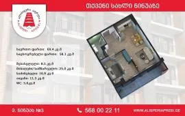 Apartment for sale, Under construction, Nadzaladevi