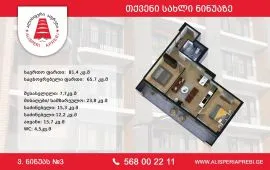 Apartment for sale, Under construction, Nadzaladevi