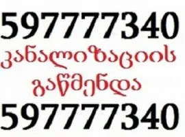 სანტექნიკი გამოძახებით 24/7 - სანტეხნიკი გამოძახებით 24/7 - 597777340