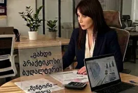 პრაქტიკული ბუღალტერიის სრული  კურსი