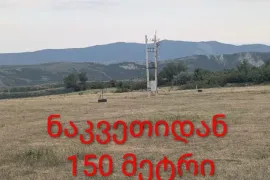 Продается Земля, Сельскохозяйственные