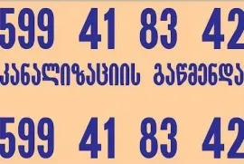 სანტექნიკი გამოძახებით 599 41 83 42 მილების  გაწმენდა