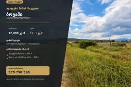 Продается Земля, Сельскохозяйственные, Bozhami