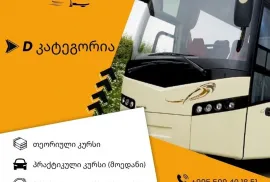 გორის ავტოსკოლა რბოლა- თეორია და პრაქტიკა