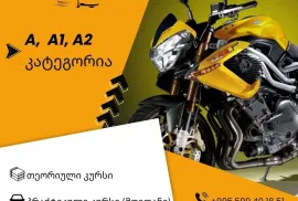 გორის ავტოსკოლა რბოლა- თეორია და პრაქტიკა