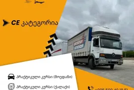 გორის ავტოსკოლა რბოლა- თეორია და პრაქტიკა