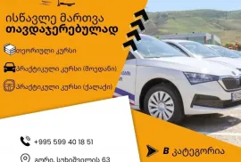 გორის ავტოსკოლა რბოლა- თეორია და პრაქტიკა