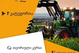 გორის ავტოსკოლა რბოლა- თეორია და პრაქტიკა