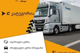 გორის ავტოსკოლა რბოლა- თეორია და პრაქტიკა