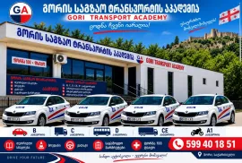 გორის ავტოსკოლა რბოლა- თეორია და პრაქტიკა