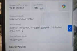 იყიდება მიწის ნაკვეთი, სასოფლო - სამეურნეო, გლდანულა