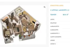 Продается квартира, 3 Kомнатная, Новостройка, Тбилиси, Крцаниси