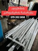 Aluminis chabareba gamodzaxebit 579202808