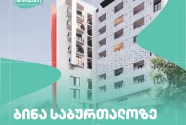 ფორმუსი საბურთალო