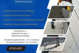 ჰიდროიზოლაციის სრულ სერვისი