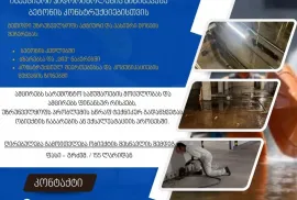 ჰიდროიზოლაციის სრულ სერვისი