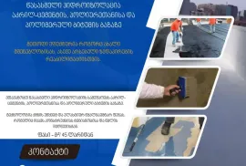 ჰიდროიზოლაციის სრულ სერვისი