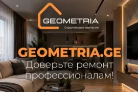 Ремонт от  GEOMETRIA
