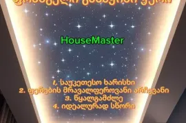 ფრანგული გასაჭიმი ჭერი (ბარისოლი)