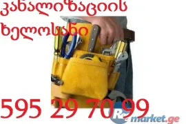 santeqniki gamodzaxebit თბილისი 599 89 16 19