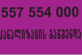 ხელოსანი გამოძახებით გლდანში 557 554 000 კანალიზაციის მილების გაწმენდა