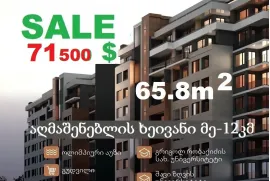 Продается квартира, 2 Kомнатная, Новостройка, Тбилиси, Диди Дигоми