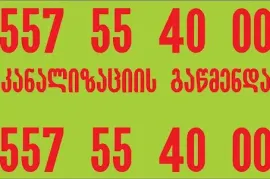 kanalizaciis gawmenda - 557 554 000