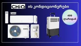 ARISTON ის გათბობის ქვაბი და კონდიციონერი 