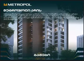 Продается квартира, 4 Kомнатная, Новостройка, Тбилиси, Багеби