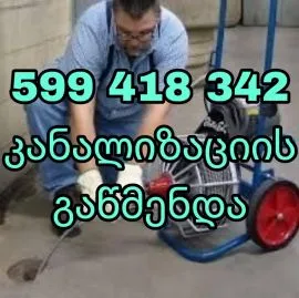 KANALIZACIIS GAWMENDA FASI - 599418342