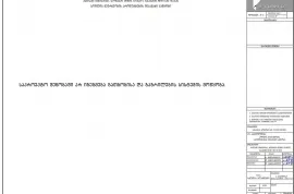 Продается Земля, Не Сельскохозяйственный, Село Дигоми