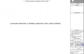 Продается Земля, Не Сельскохозяйственный, Село Дигоми