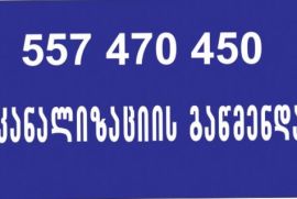 სანტექნიკი ფასი სანტექნიკი გამოძახებით 557 470 450