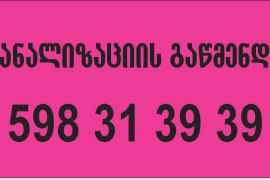 გაბიდნული მილების გაწმენდა 598 31 39 39