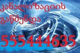 samzareulos milis gawmenda gamodzaxebit tbilisi